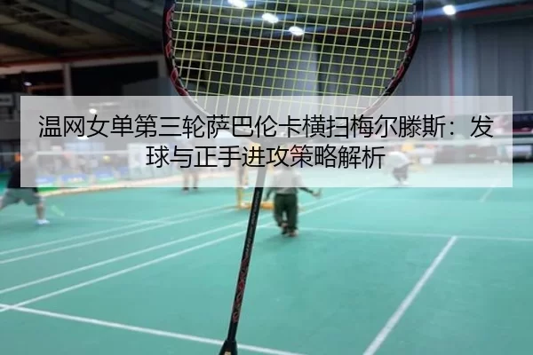 wen-wang-nv-dan-di-san-lun-sa-ba-lun-ka-heng-sao-mei-er-teng-si-fa-qiu-yu-zheng-shou-jin-gong-ce-lve-jie-xi-3-811.jpg